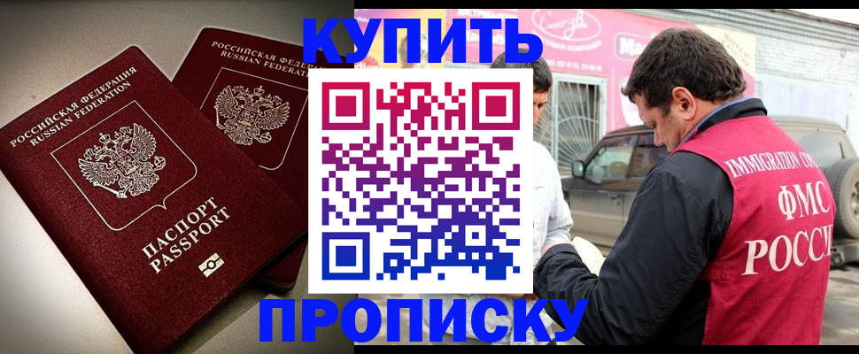 временная регистрация недорого в Армянске