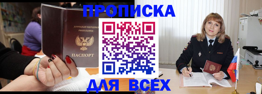 прописка от собственника в Армянске